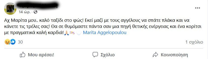 Αίγιο, Μαρίτα Αγγελοπούλου