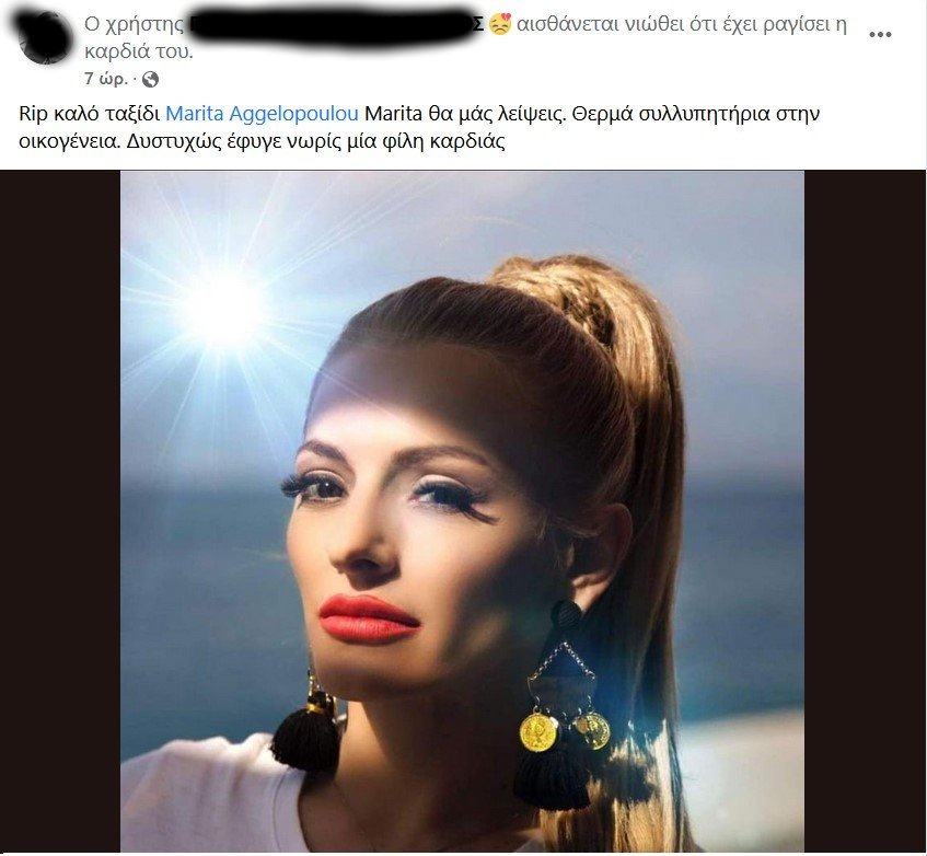 Αίγιο, Μαρίτα Αγγελοπούλου