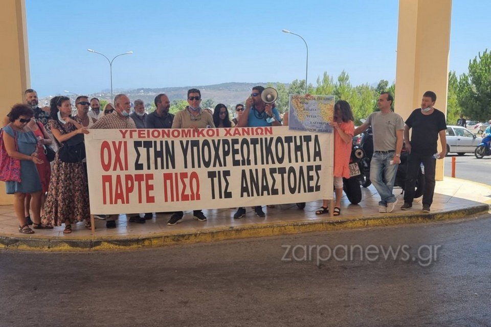 Υγειονομικοί σε αναστολή έξω από το νοσοκομείο Χανίων / zarpanews.gr