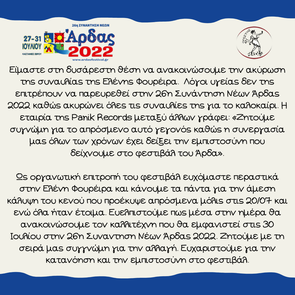 Πηγή: ardasfestival.gr