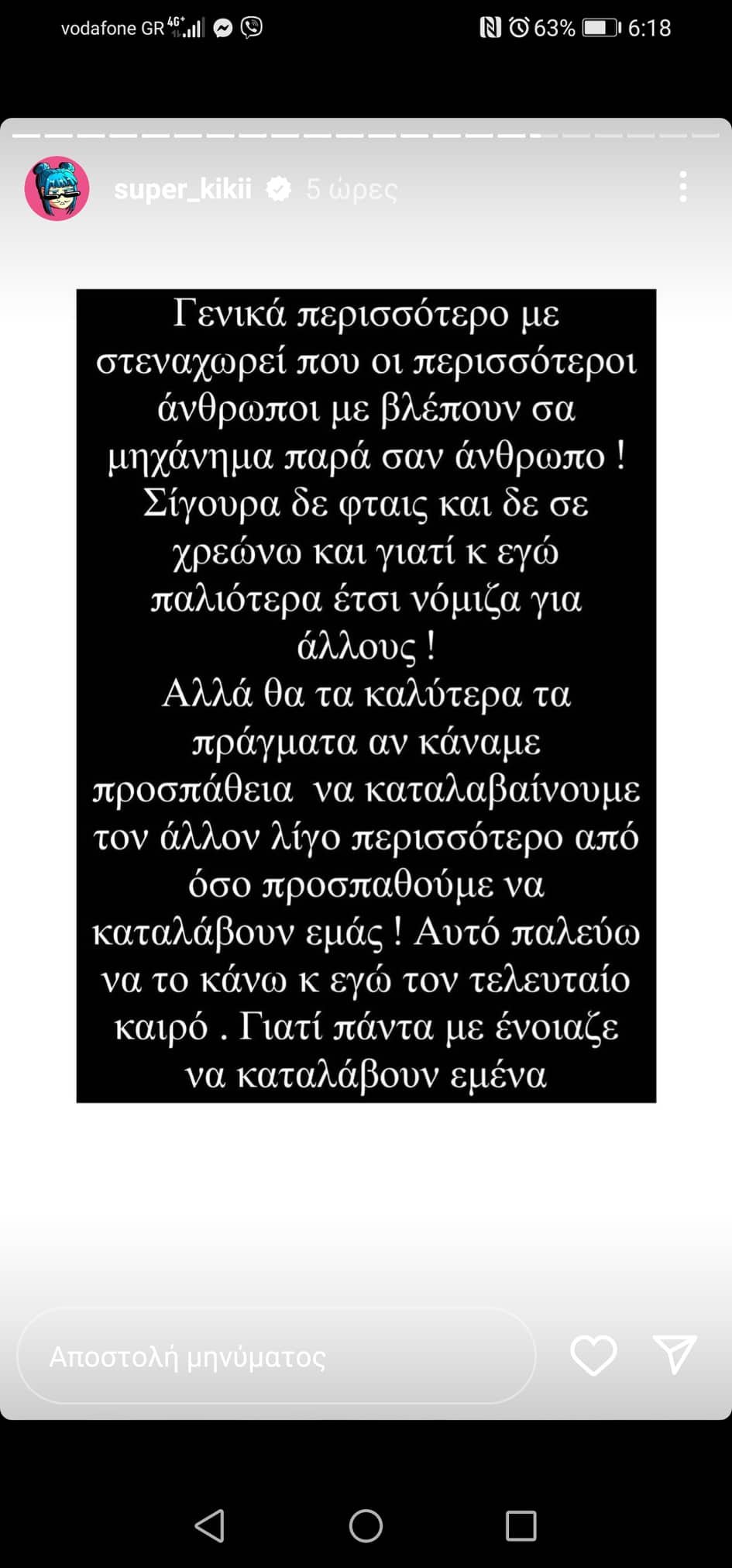 Φωτογραφία: Instagram