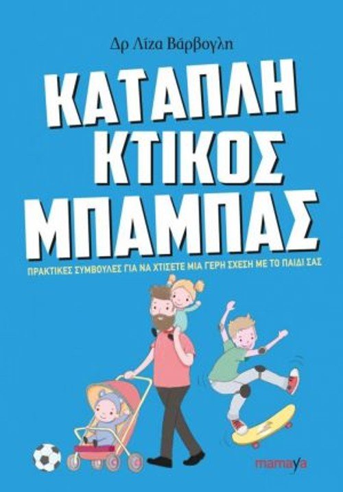 βιιβλία για γονείς