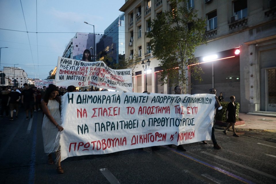  Πορεία στην Πανεπιστημίου για την υπόθεση παρακολουθήσεων / Φωτογραφία: ΣΩΤΗΡΗΣ ΔΗΜΗΤΡΟΠΟΥΛΟΣ/EUROKINISSI