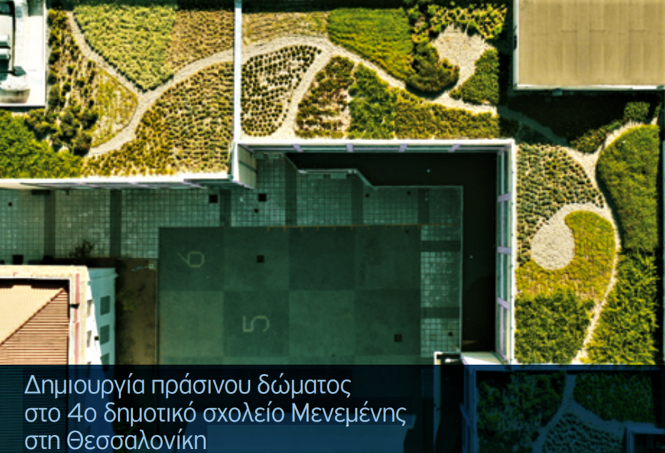κηπος