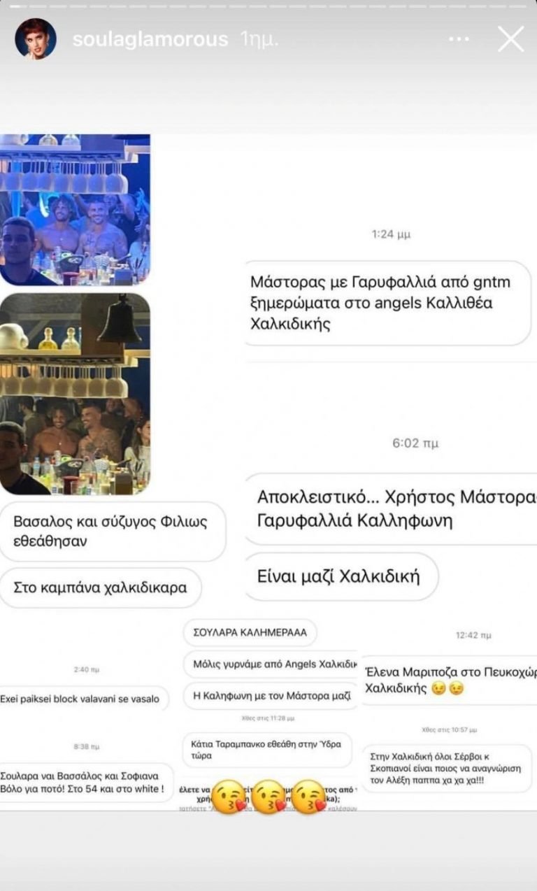 Φωτογραφία: Instagram