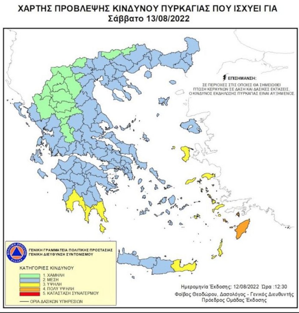 Που εντοπίζεται υψηλός κίνδυνος πυρκαγιάς αύριο Σάββατο στη χώρα / Πολιτική Προστασία