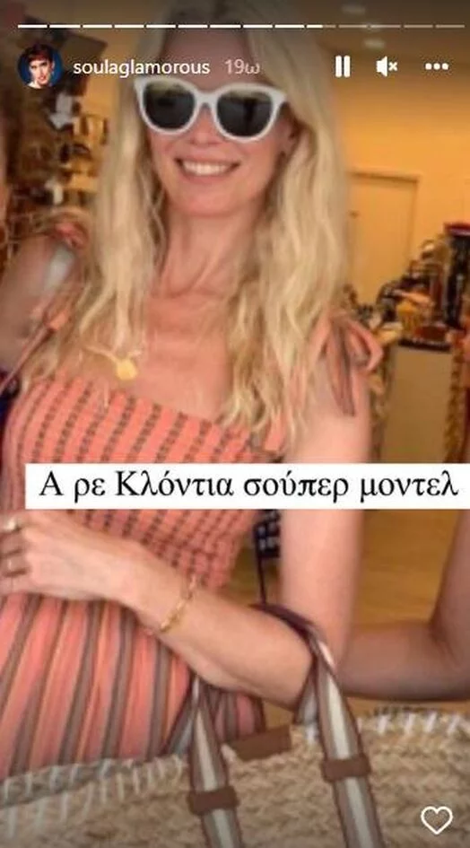 Κλοντια Σίφερ