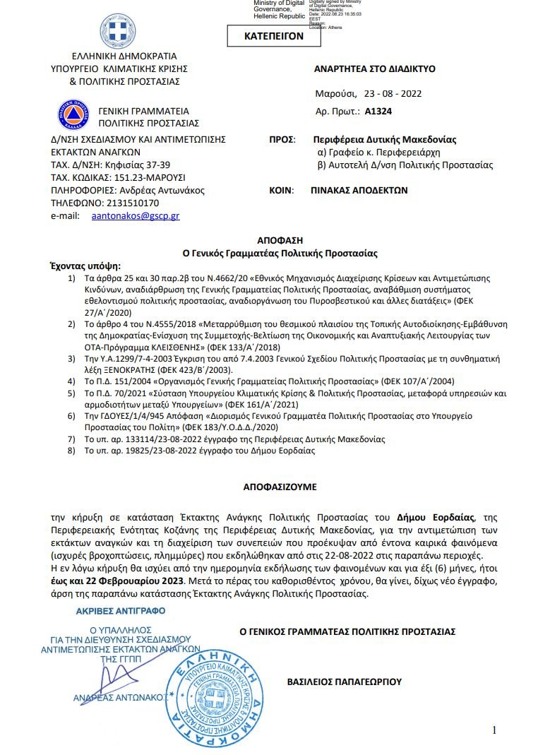 Το έγγραφο για την κήρυξη Έκτακτης Ανάγκης του Δήμου Εορδαίας / Φωτογραφία: kozan.gr