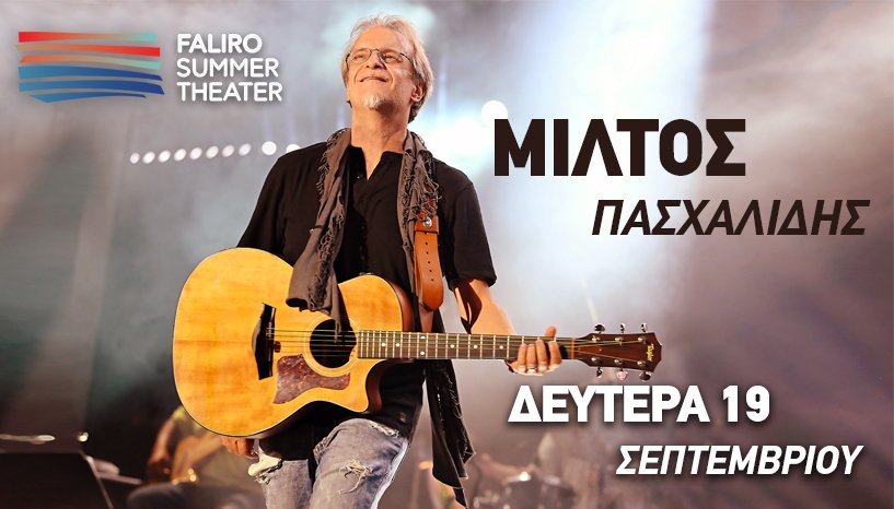 Μιλτος Πασχαλίδης,