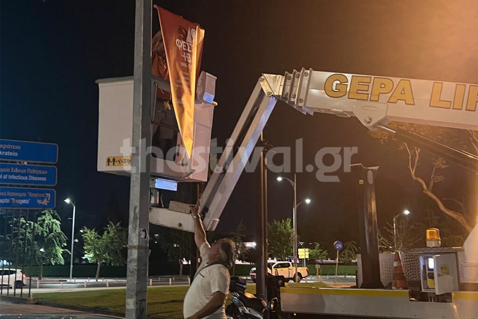 Θεσσαλονίκη, ξηλώνουν αφίσες