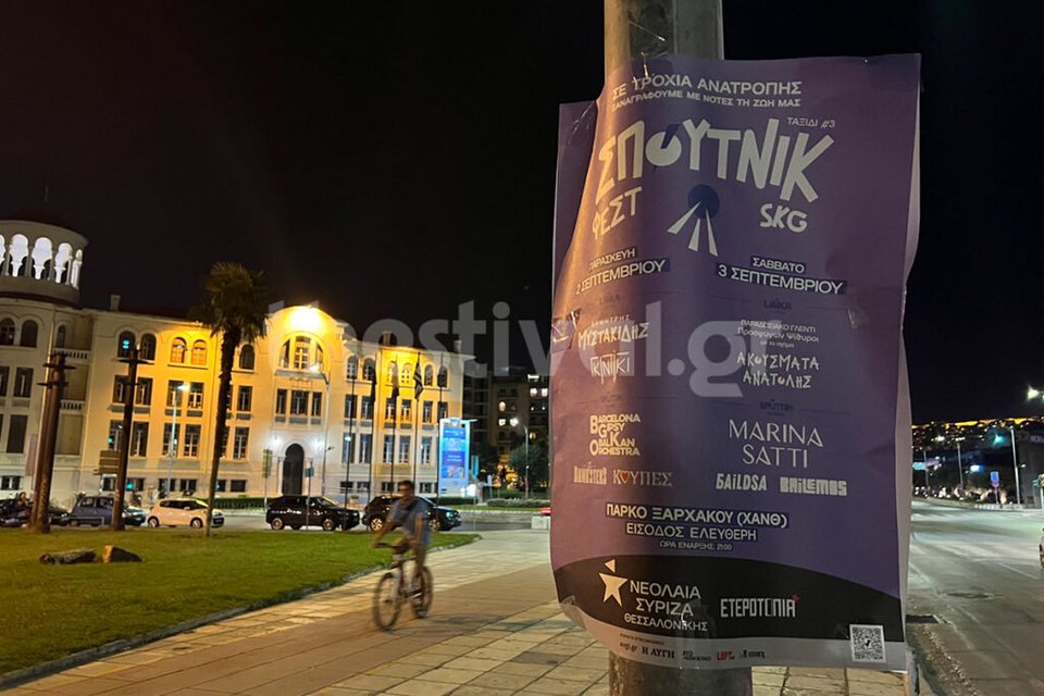 Θεσσαλονίκη, ξηλώνουν αφίσες