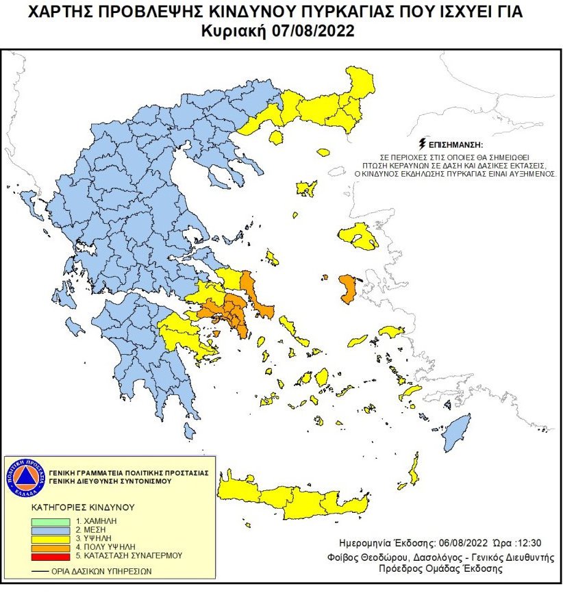 Χάρτης πρόβλεψης πυρκαγιάς υριακή 7-8-2022