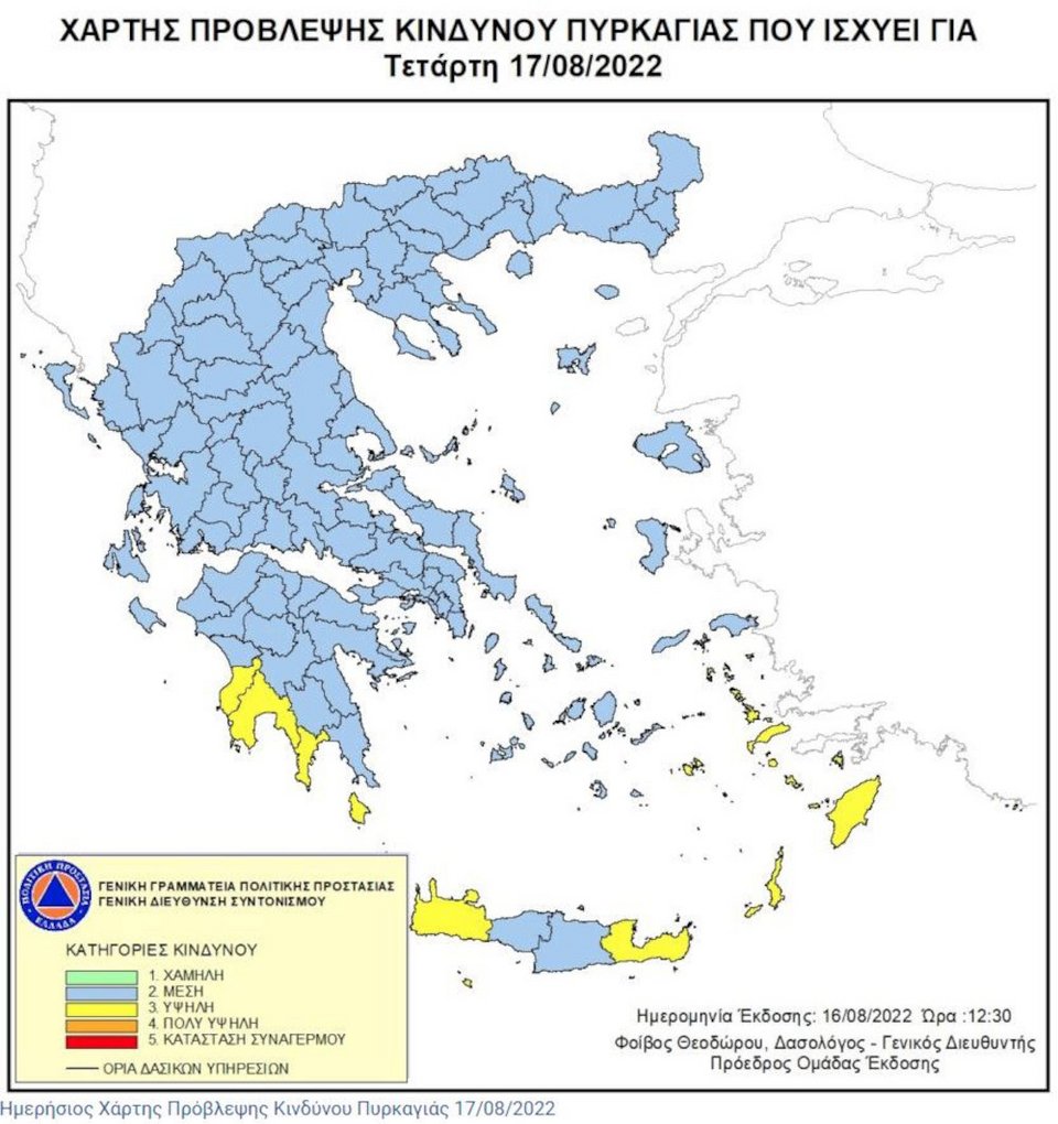 Κίνδυνος Πυρκαγιάς