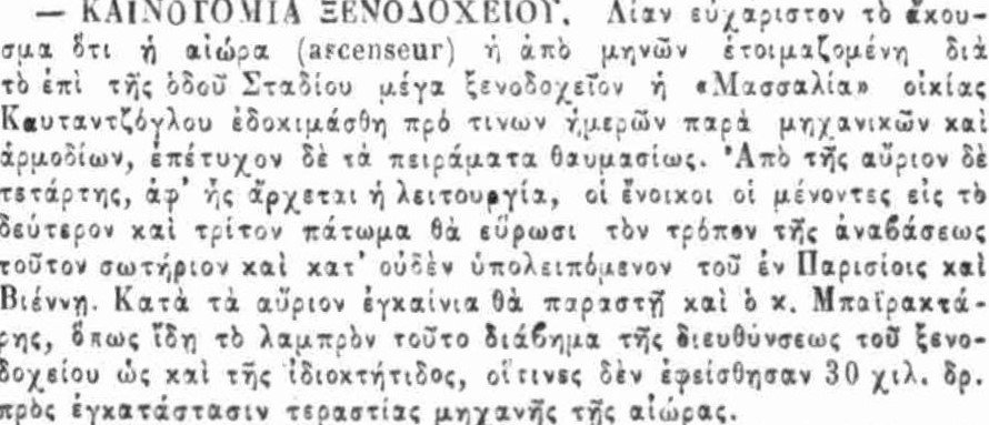 Το πρωτο ασανσέρ