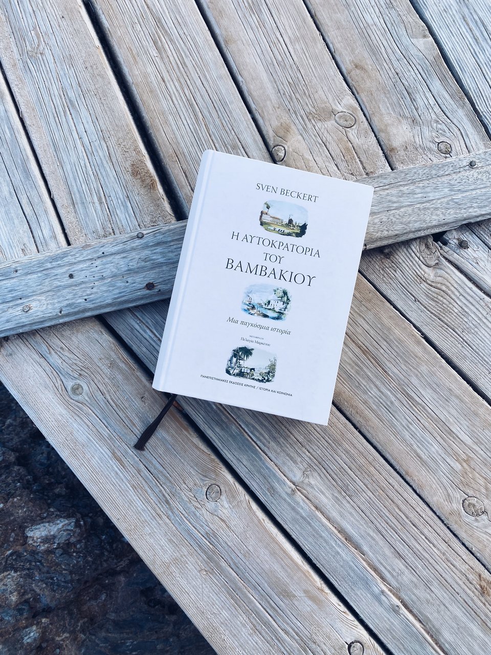 Η αυτοκρατορία του βαμβακιού: Μια παγκόσμια ιστορία, Sven Beckert, Πανεπιστημιακές Εκδόσεις Κρήτης