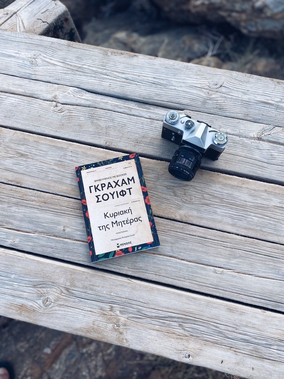 Κυριακή της Μητέρας, Γκράχαμ Σουίφτ, εκδ. Μίνωας