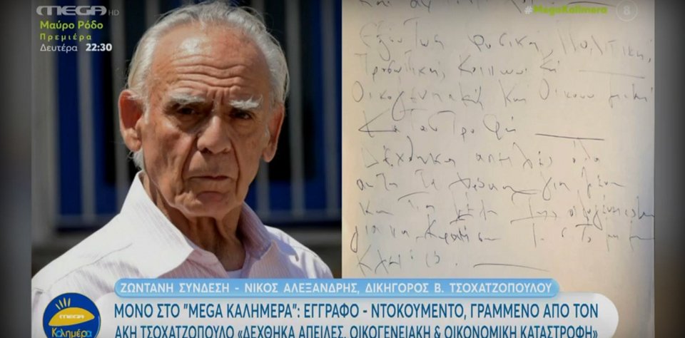 Άκης Τσοχατζόπουλος