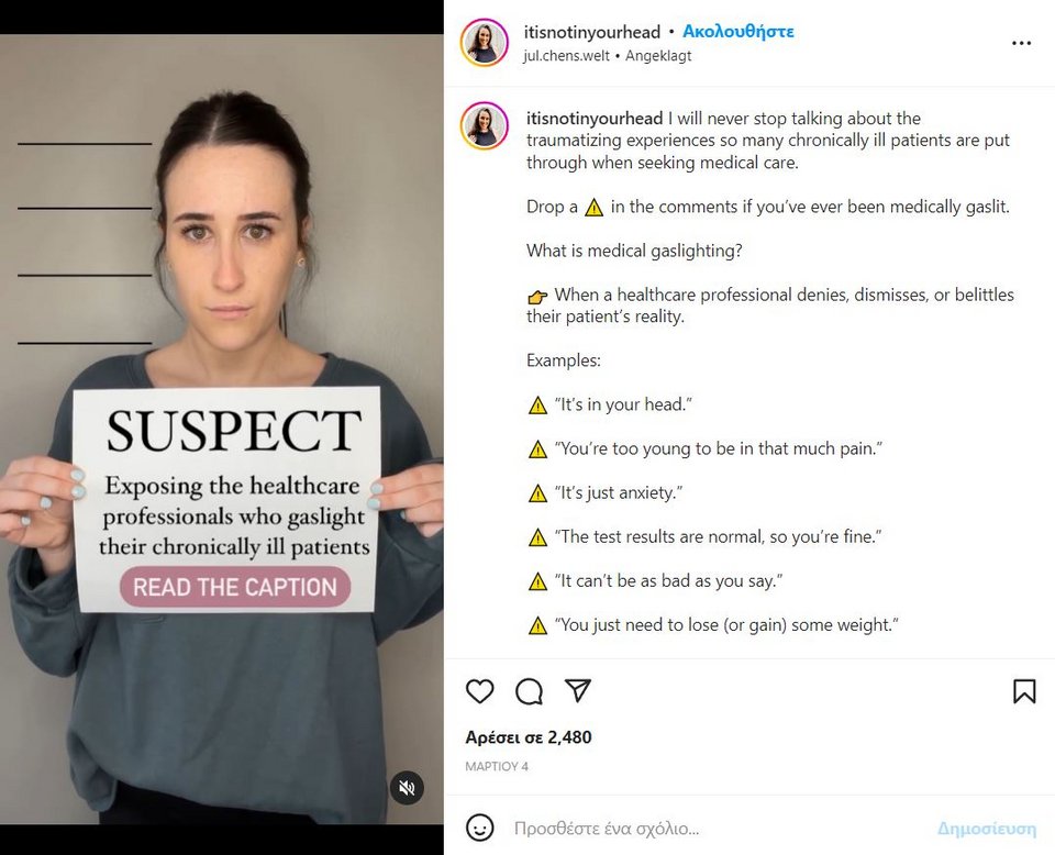 Κάποιες κατηγορούν τους γιατρούς ότι απορρίπτουν ή υποτιμούν τον πόνο των ασθενών τους