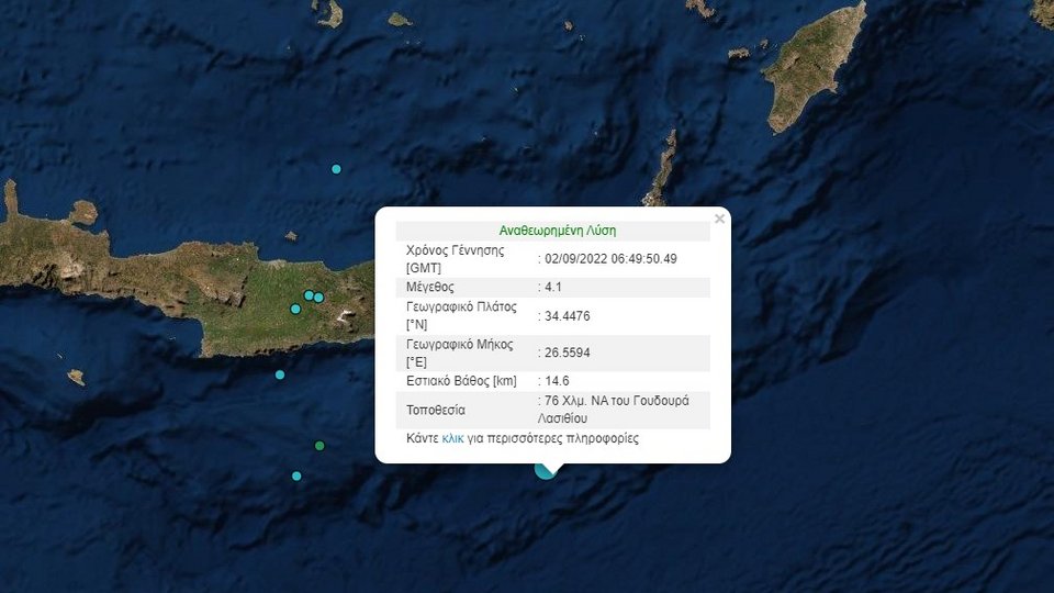 Σεισμός 4,1 ρίχτερ στο Λασίθι / Γεωδυναμικό Ινστιτούτο