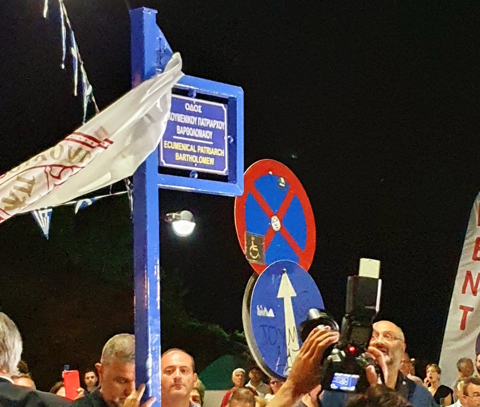 «Οδός Πατριάρχη Βαρθολομαίου»