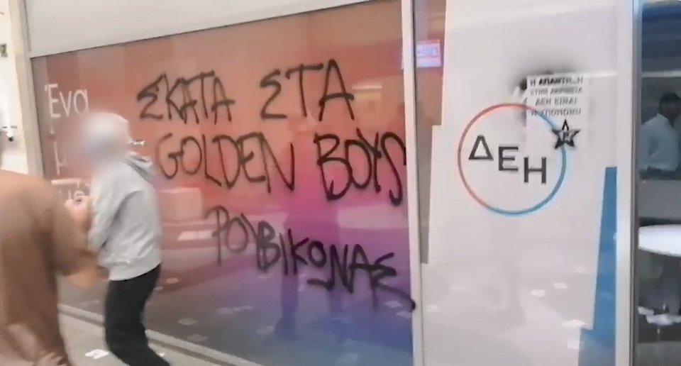 Έφοδος του Ρουβίκωνα στα κεντρικά γραφεία της ΔΕΗ