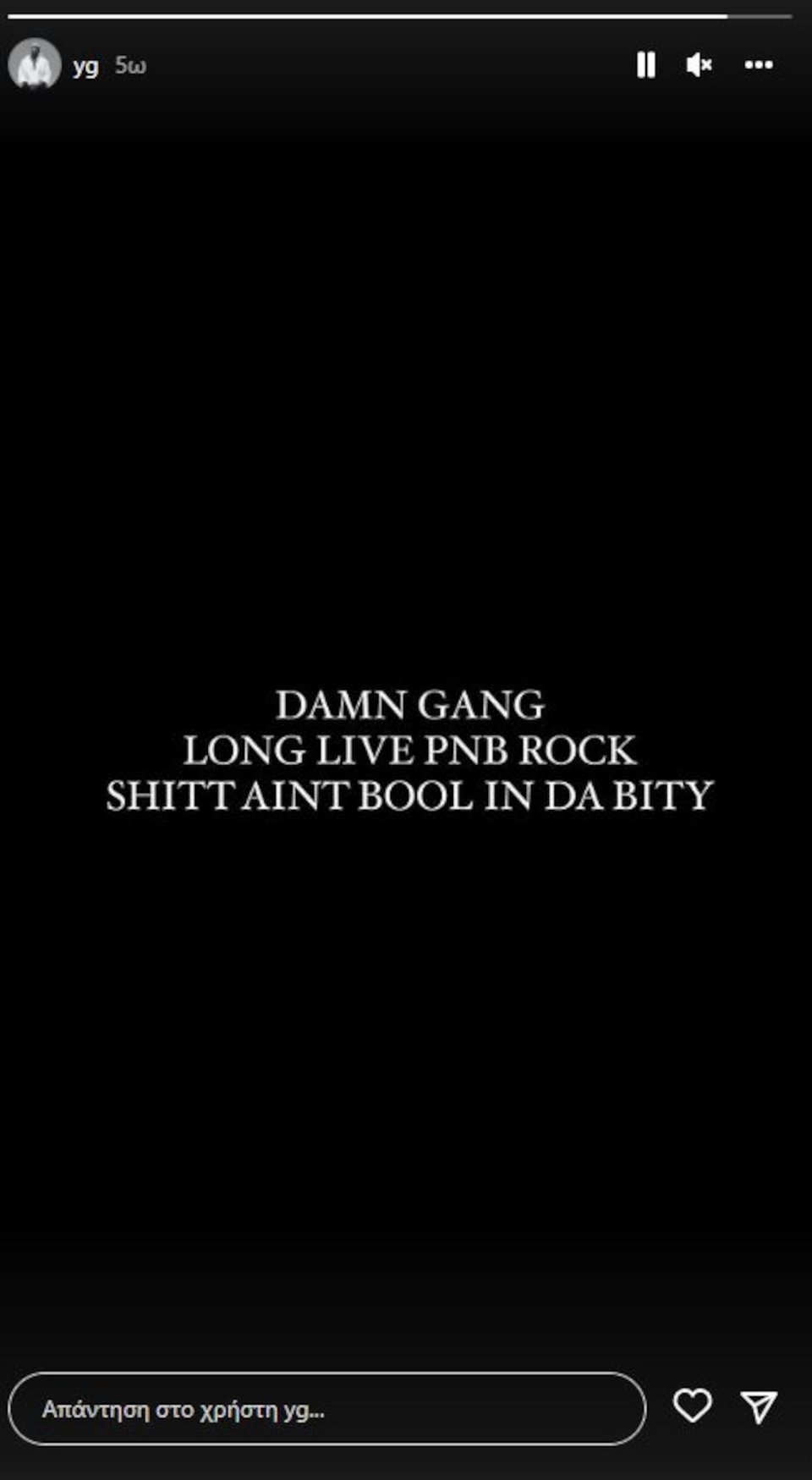 Ο ράπερ YG για την δολοφονία του PnB Rock / Instagram