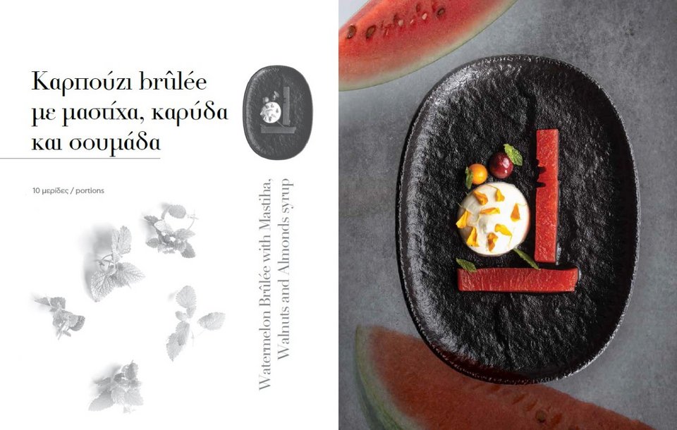 Καρπούζι brulee