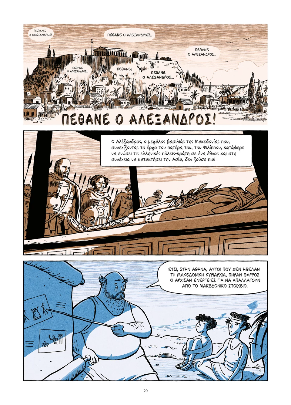 Σελίδα του graphic novel /Αριστοτέλης Εκδόσεις Ικαρος