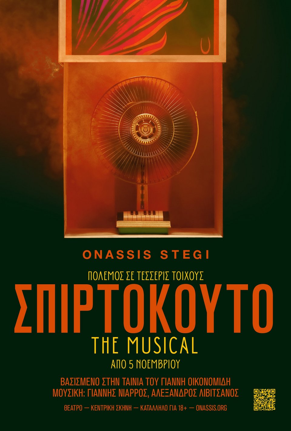 Η αφίσα του μιούζικαλ