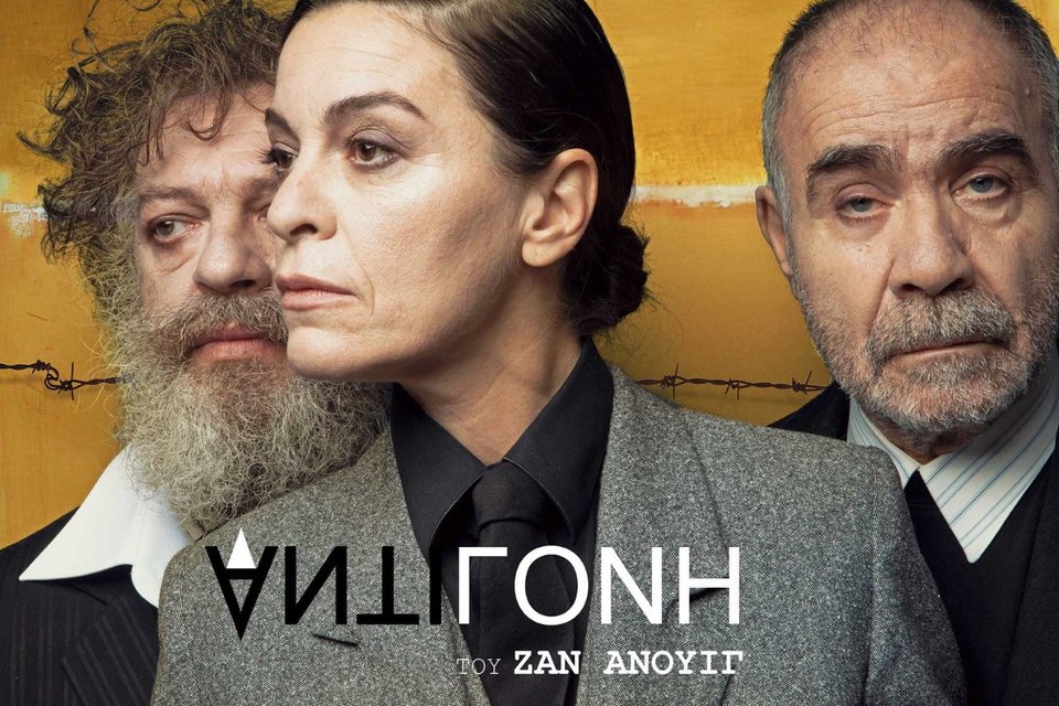 «ΑΝΤΙΓΟΝΗ», Ζαν Ανούιγ