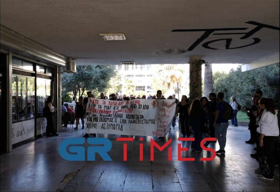 Συγκέντρωση φοιτητών μπροστά από την Πρυτανεία του ΑΠΘ / grtimes.gr