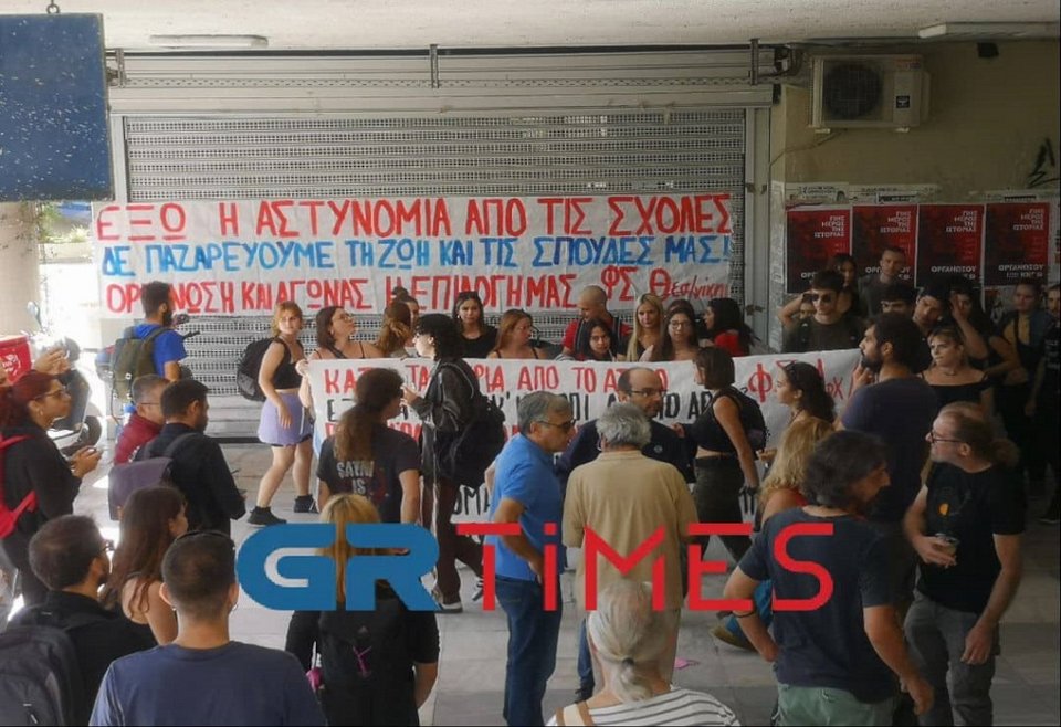 Συγκέντρωση φοιτητών μπροστά από την Πρυτανεία του ΑΠΘ / grtimes.gr