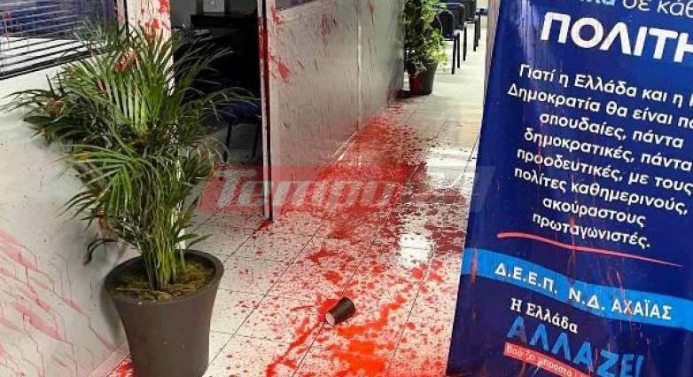 Επίθεση στα γραφεία της ΝΔ στην Πάτρα
