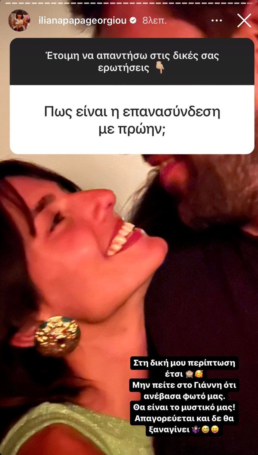Το σχετικό στιγμιότυπο από το Instagram της Ηλιάνας Παπαγεωργίου: