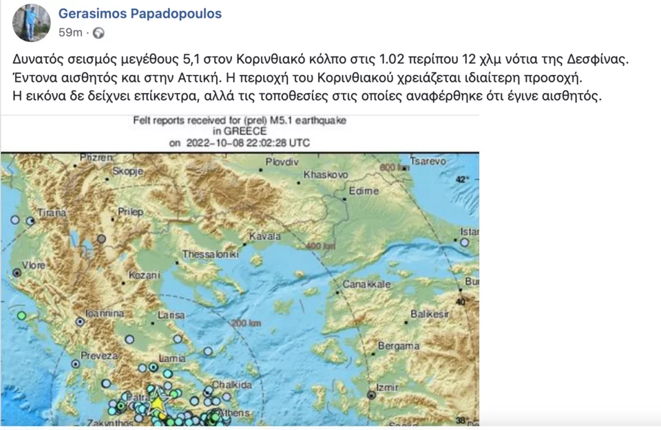 Cutremur cu magnitudinea 5,1 în Golful Corint - resimțit de oamenii din Attica