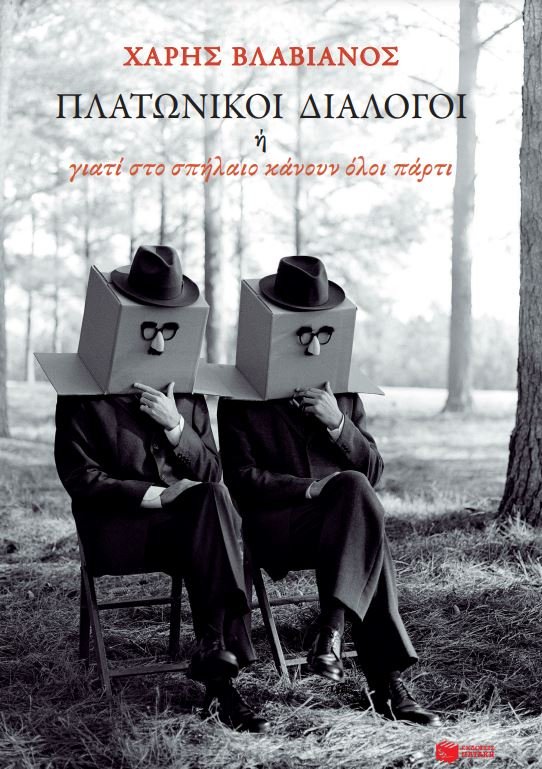 To εξώφυλλο του βιβλίου