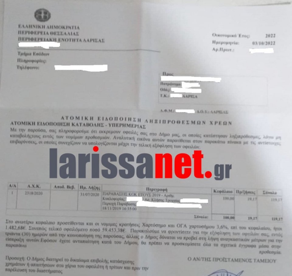 Το πρόστιμο των σχεδόν 60.000 ευρώ / Φωτογραφία: larissanet.gr