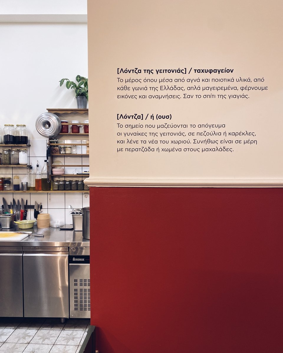 Ο ορισμός της Λόντζας γραμμένος στον τοίχο πλάι στην κουζίνα / Φωτογραφία: Μάνος Λειβαδάρος/iefimerida