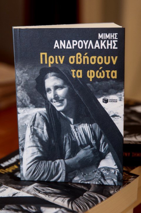 Το νέο βιβλίο του Μίμη Ανδρουλάκη «Πριν σβήσουν τα φώτα» -Φωτογραφία: ΓΙΑΝΝΗΣ ΠΑΝΑΓΟΠΟΥΛΟΣ/EUROKINISSI