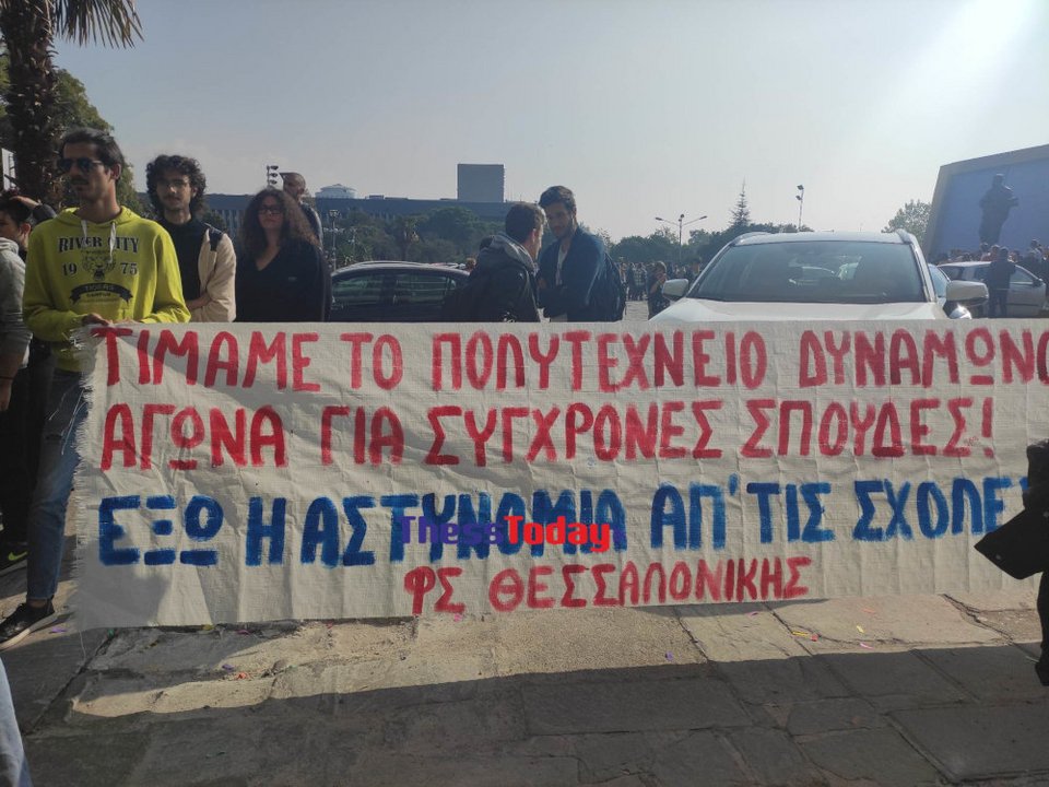 Συγκέντρωση φοιτητικών συλλόγων στο ΑΠΘ / thesstoday.gr