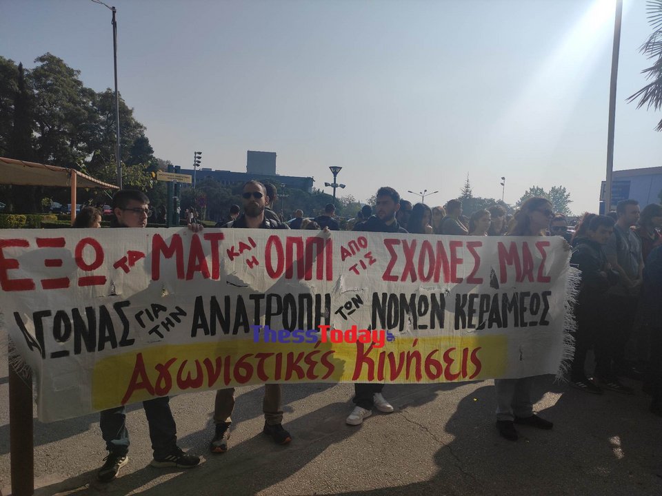 Συγκέντρωση φοιτητικών συλλόγων στο ΑΠΘ / thesstoday.gr