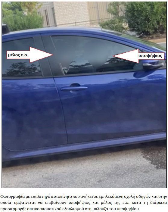 Φωτογραφία από ΕΛ.ΑΣ.