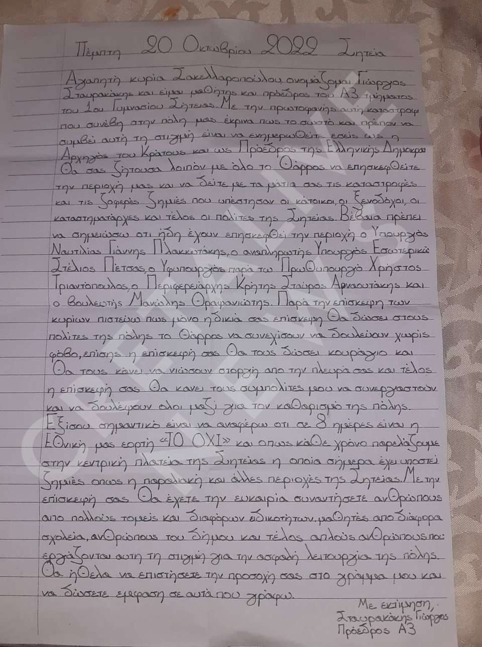 Το γράμμα του 13χρονου από την Κρήτη
