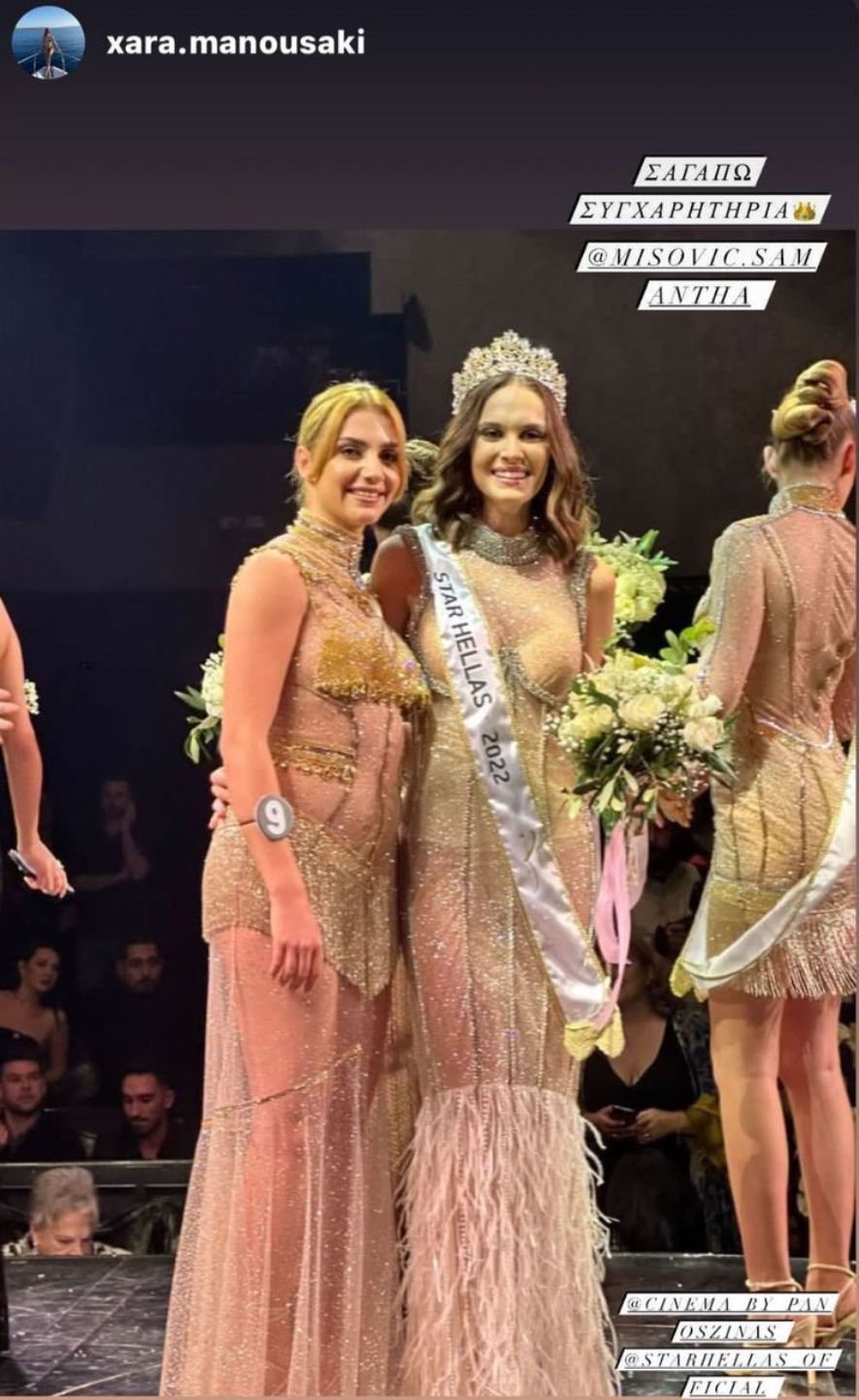 Η Σταρ Ελλάς Σαμάνθα Μίσοβιτς