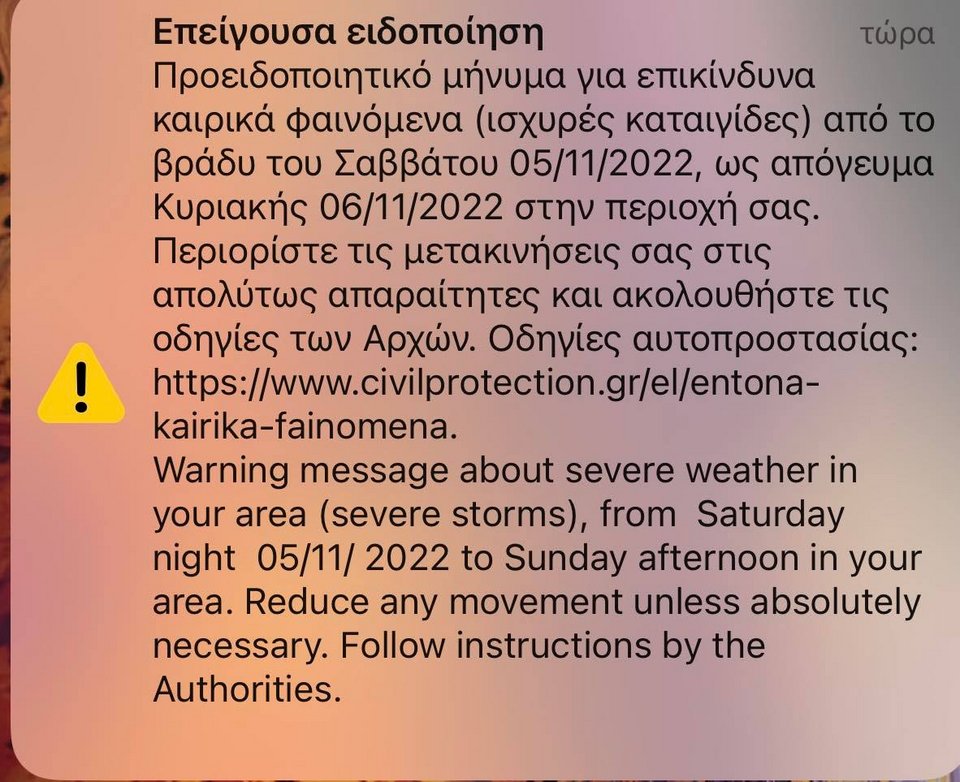 Το μήνυμα από το 112 / Φωτογραφία: thestival.gr/