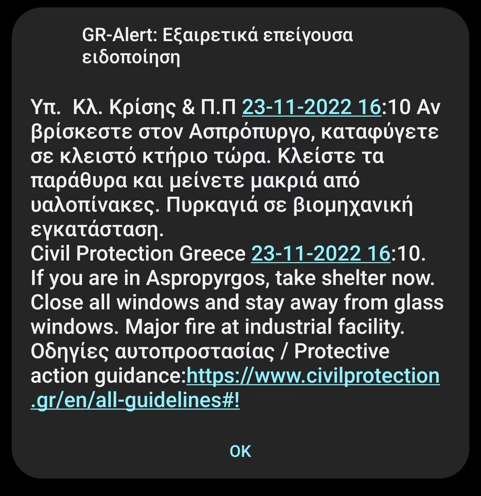 Μήνυμα από το 112 για τη φωτιά στον Ασπρόπυργο