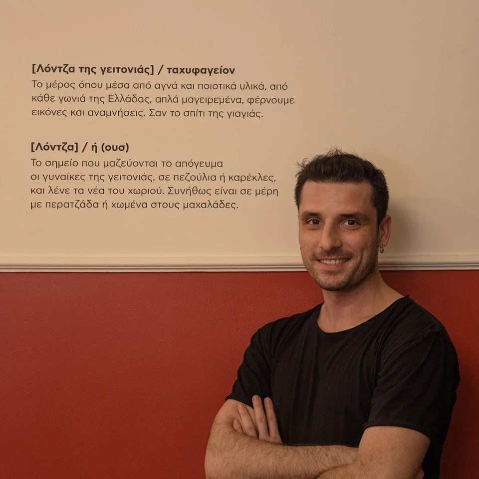 Ιδιοκτήτης και εμπνευστής της «Λόντζας» είναι ο γνωστός ηθοποιός Σπύρος Χατζηαγγελάκης / Φωτογραφία: lontza.tis.geitonias/Instagram