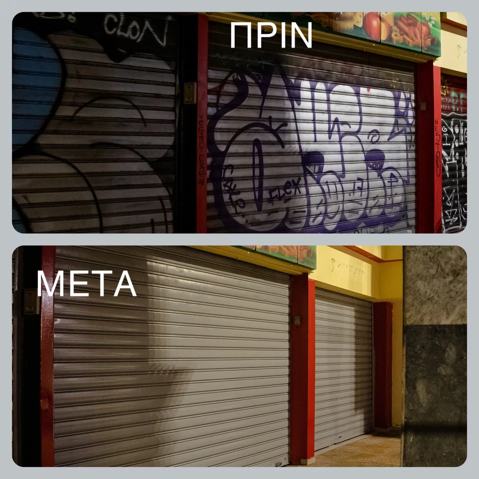 Το πριν και το μετά