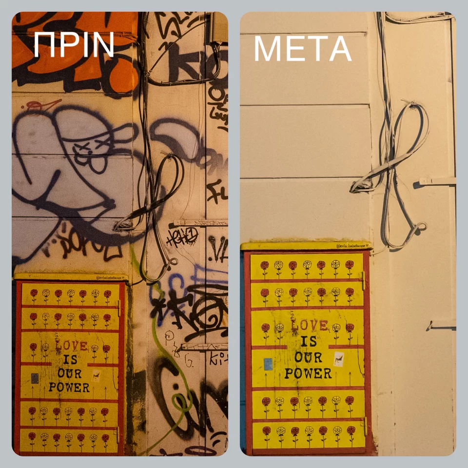 Το πριν και το μετά