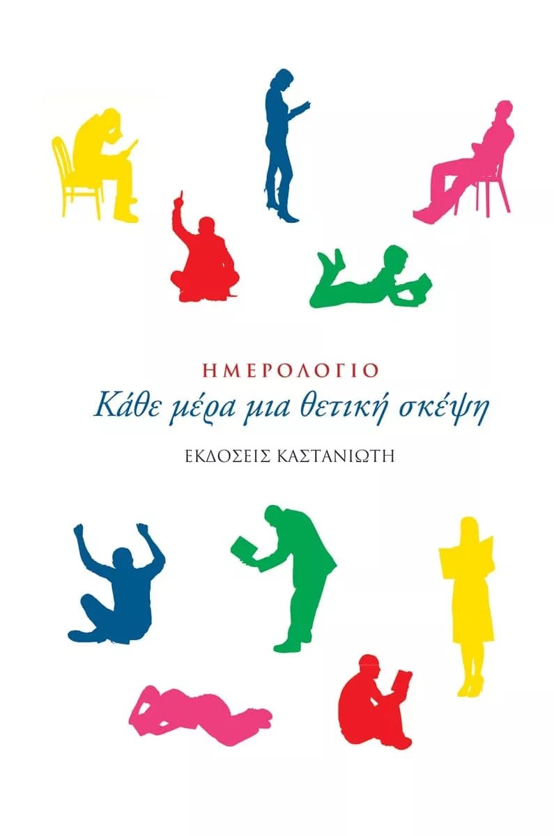Γουίντυ Ντράιντεν, Κάθε μέρα μια θετική σκέψη